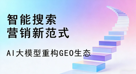 永昌县全域优化生态，构建品牌全网协同、区域深耕的流量增长体系