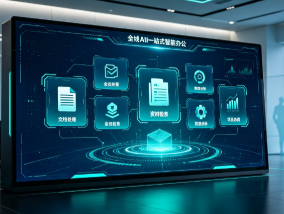 永昌县百度搭子全域 AI 走红，一站式打通企业全流程智能办公