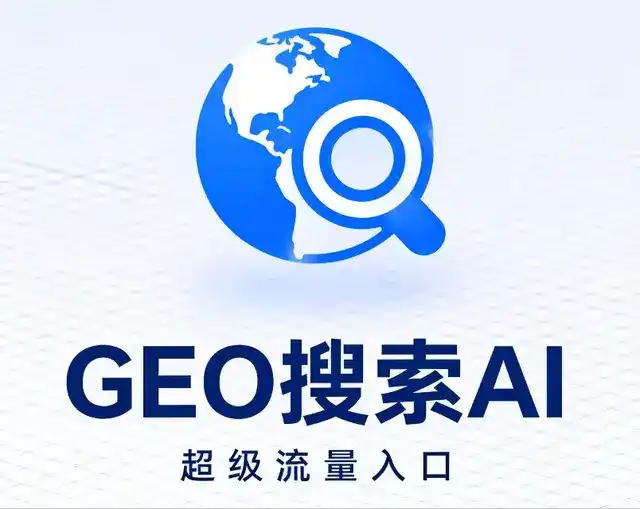 永昌县做GEO精准推广，才是本地获客的长效流量底牌
